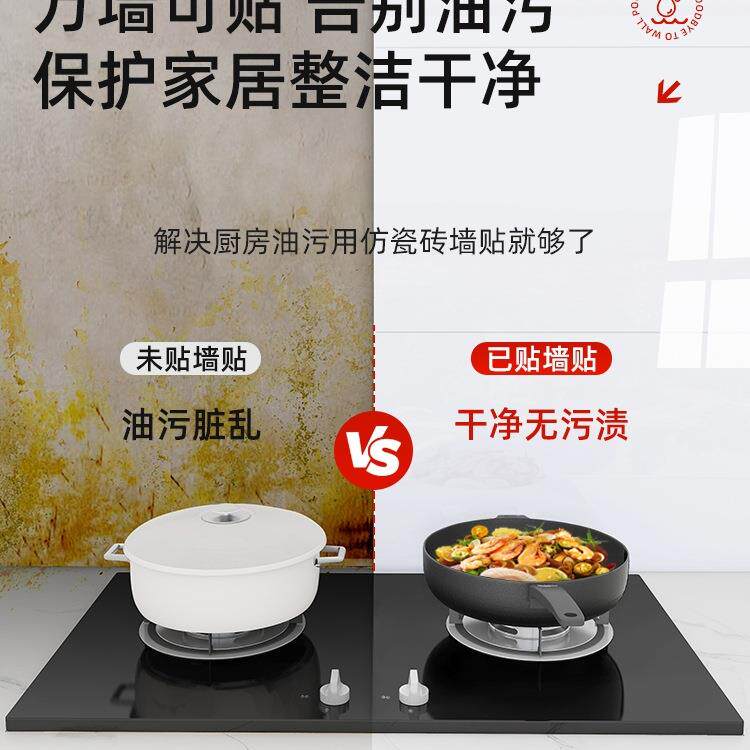 耐厨纸房油防贴纸贴墙自粘仿瓷砖防水防潮高温铝塑板灶985台遮丑