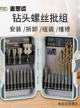 用德国麦思手德电钻钻头ASU套装家多能转头电钻配件六角柄钻头功