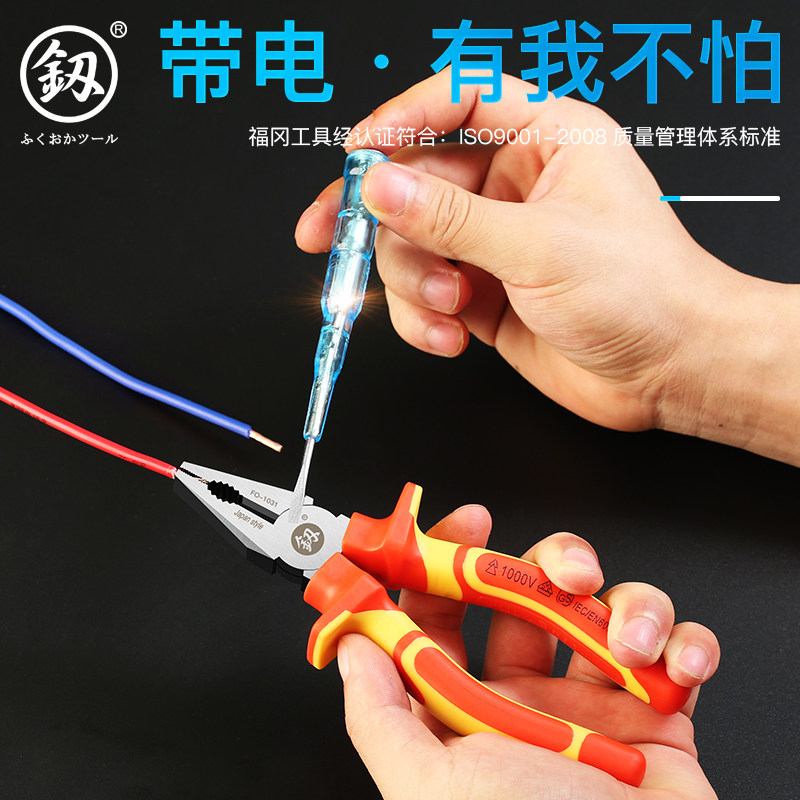 福冈VDE绝缘工业级电工钳
