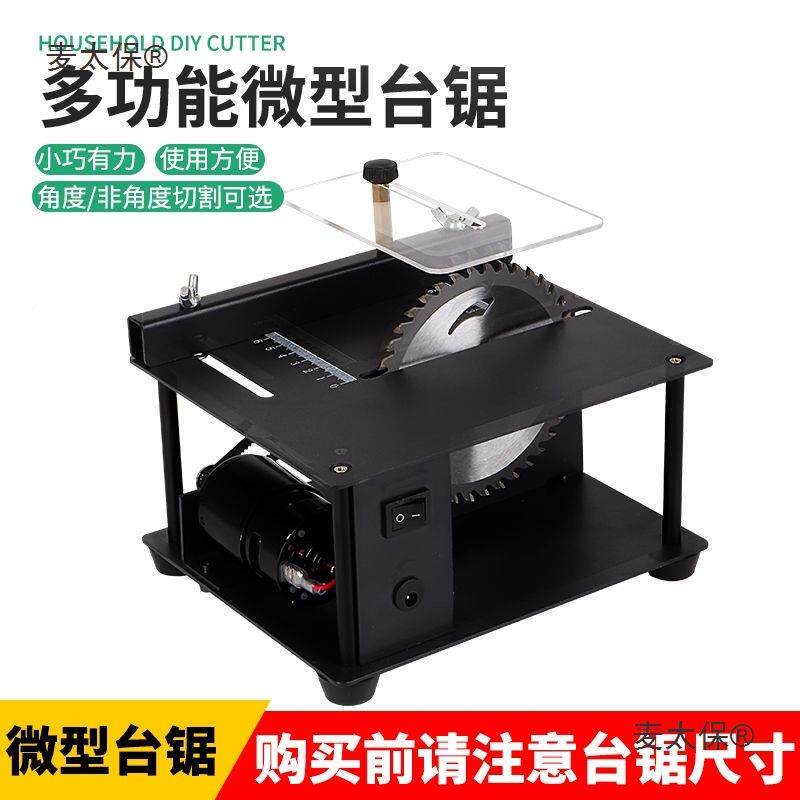 微型台迷你锯木工电锯ZFA磨机模型小锯推台锯便携台式小型切割麦