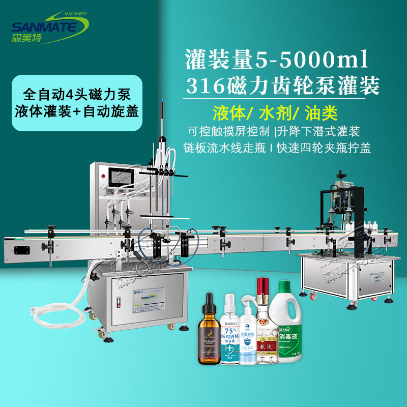 次氯酸消毒液灌装机 100毫升次氯酸灌装机 酒精消毒水灌装旋盖线