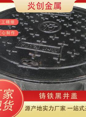 球铸铁井盖黑色防沉降雨水JLK篦子污型水沟盖不板锈钢重马路专墨