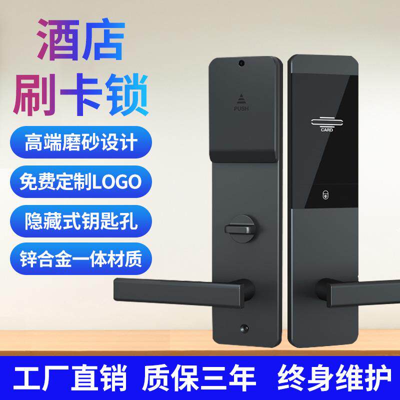 酒店锁宾感馆刷卡锁应锁电门子民宿出租房插X05卡锁锁智能IC卡公