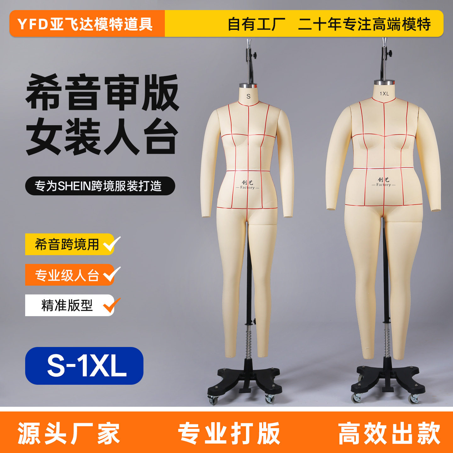 欧美跨境服装平台审版人台模特女全身希音TEMU试衣公仔立裁模特SL