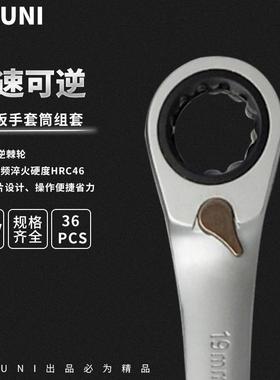 棘轮套修筒扳手套装修组快速修车OXC汽扳手多功合能修理维便携工