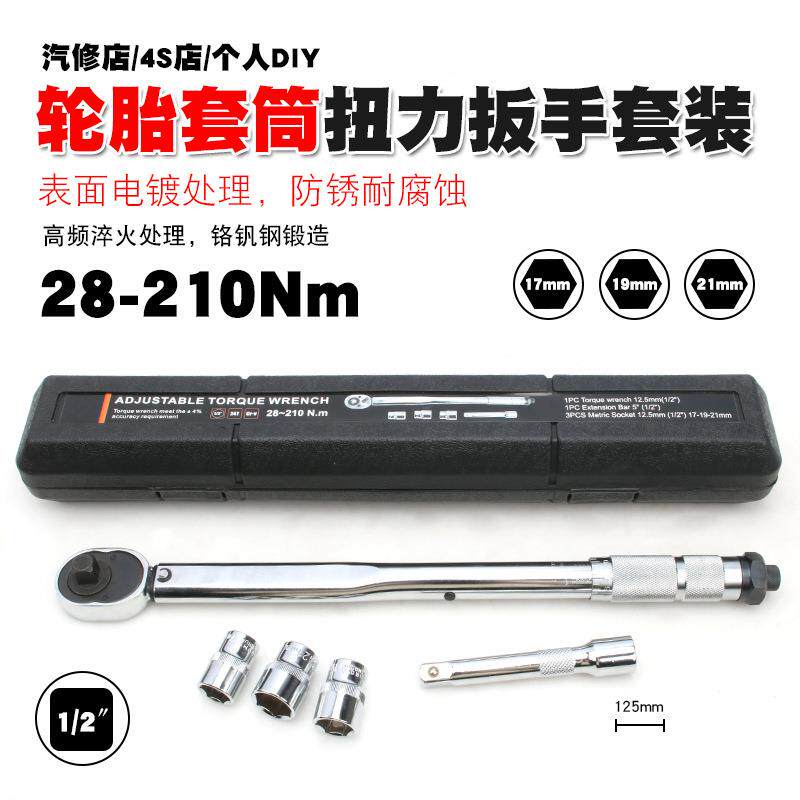 预制可汽车轮胎扭力扳扳手力矩扳公斤扭矩棘轮套筒手手工具210BBD