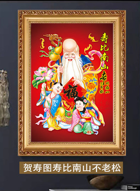 贺寿图老寿星挂画福禄寿相框画宽边实木金色相框装好画像破损补发