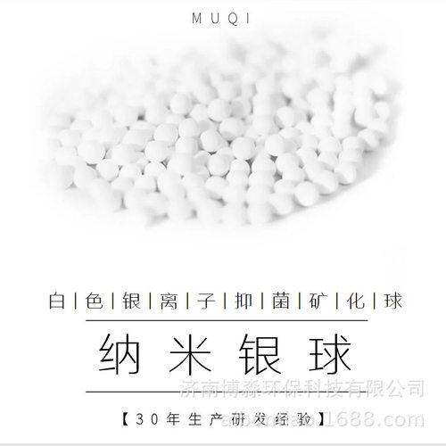 纳米银离子无机抗菌球 加湿器水机杯壶 广谱抗菌颗粒100克