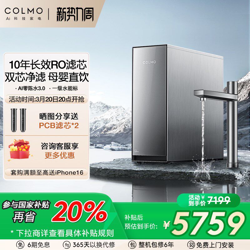 COLMO家用净饮水机10年长效RO反渗透器厨下母婴级直饮S1000/800