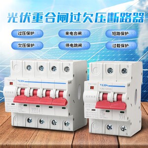 一锦光伏自动重合闸过欠压保护器自复式延时智能空开断路器开关