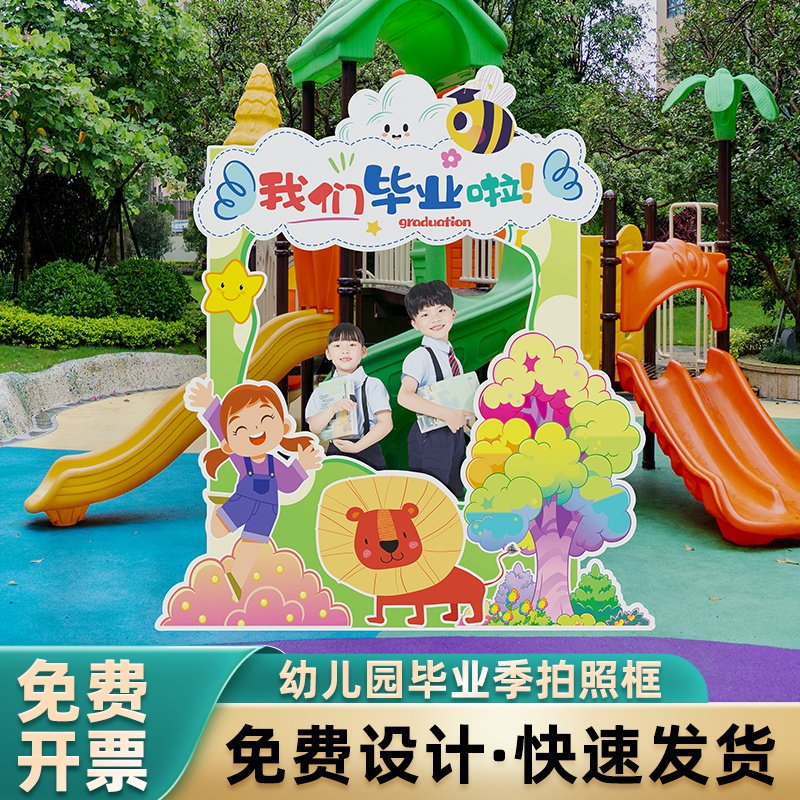幼儿园毕业季装饰相框手举牌拍照道具我们毕业啦学校背景墙板布置
