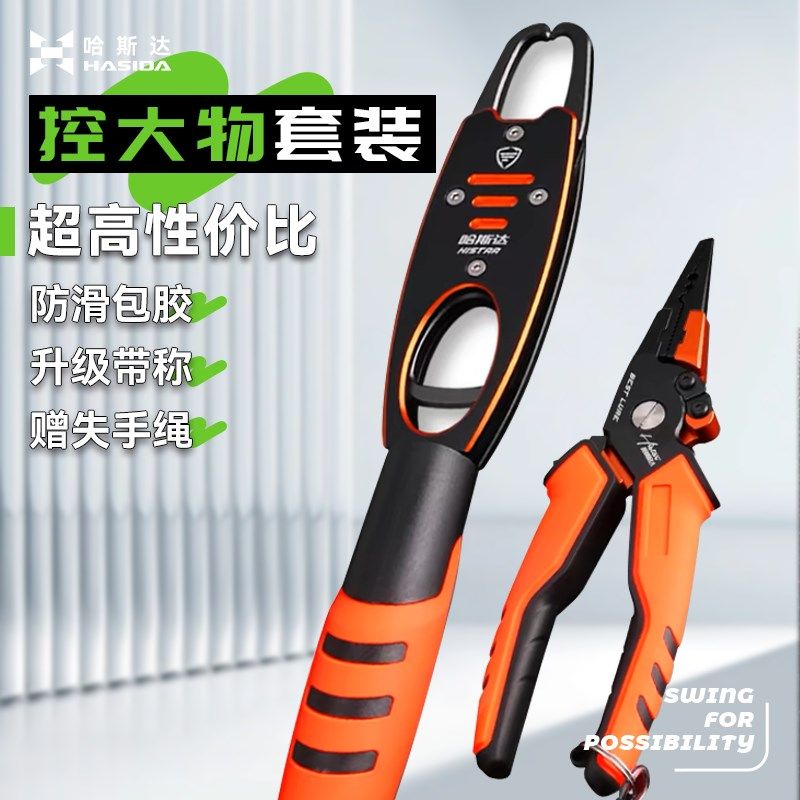 哈斯达控鱼器带秤路亚钳套装夹鱼器起鱼器摘钩器多功能路亚装备