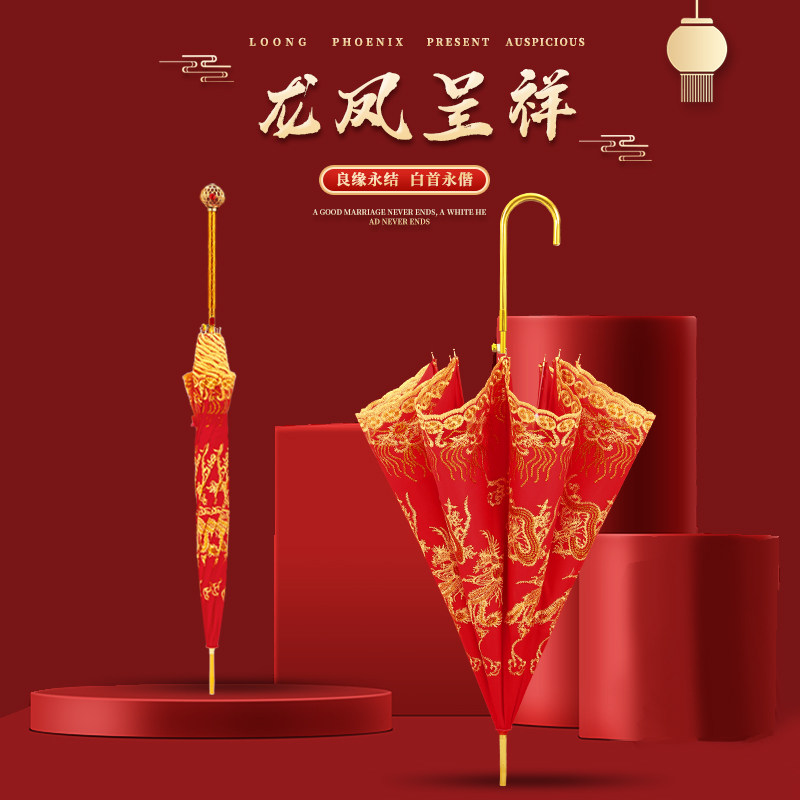 红伞结婚新娘伞婚庆出嫁伞蕾丝花边刺绣中式婚礼长柄雨伞复古婚伞