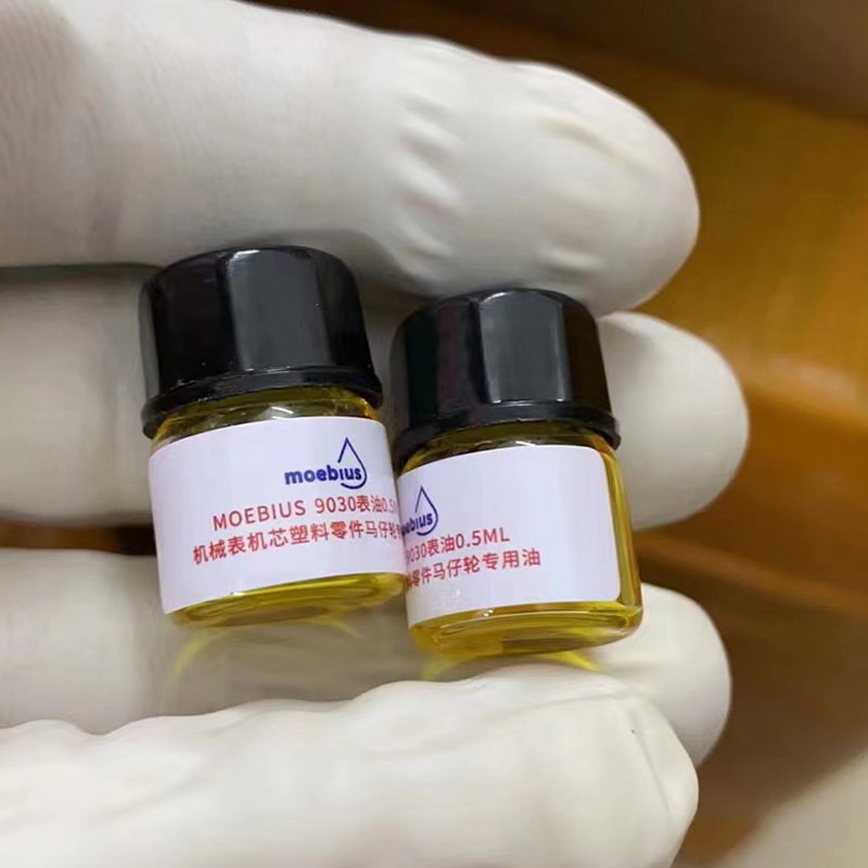 瑞士表油91moebius莫比斯机90械表润滑油摆马仔油