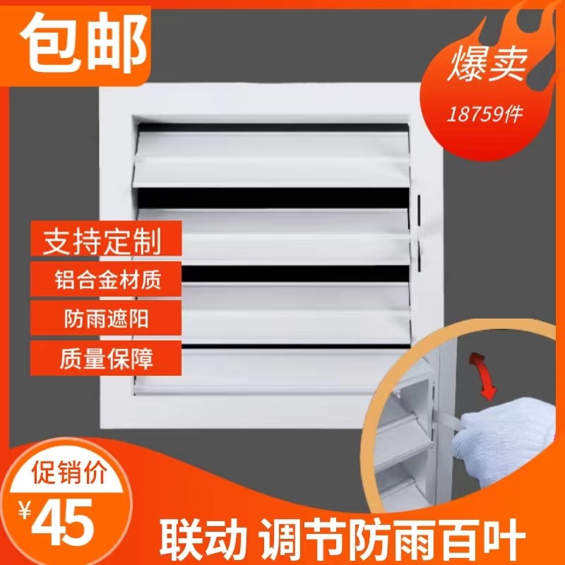 铝合金联动开关百叶窗手动可调开合活动百叶通风口防雨室外赛鸽棚