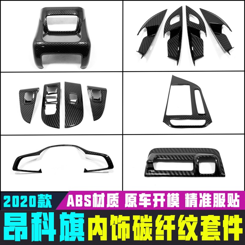 20款昂科旗改装内门碗贴内饰装饰条别克昂科旗车门把手亮片内拉手