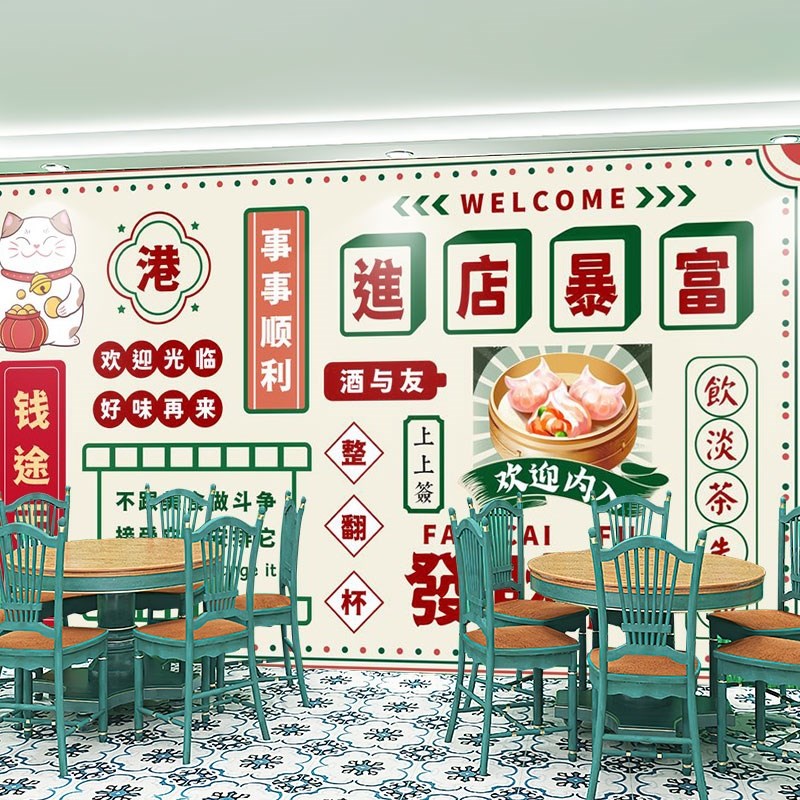 港式茶餐厅壁纸广东早茶香港点心小吃茶楼墙面装饰奶茶店装修墙纸