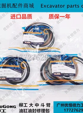 柳工CLG906 907 908C D E大臂中臂小臂铲斗油缸进口油封修理包