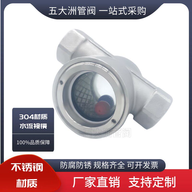 304不锈钢内螺纹浮球视镜 SG-FQ11-01偏心式水流指示器油流观察窗