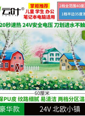 24V暖桌垫发热垫学生写字台电热板加热安全防水大号办公暖桌宝