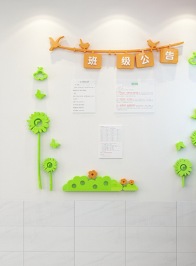教室布置装饰班级文化墙贴创意照片小学幼儿园环创角光荣榜公告栏