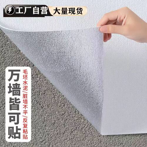卧室墙纸自粘温馨翻新墙贴纸防水防潮墙布3D立体墙贴厂房酒店壁纸