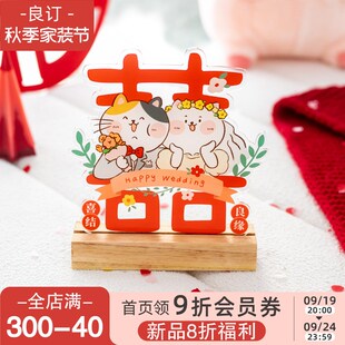 良订 新婚喜字摆件结婚床头柜立体装饰品婚礼签到台客厅布置送礼