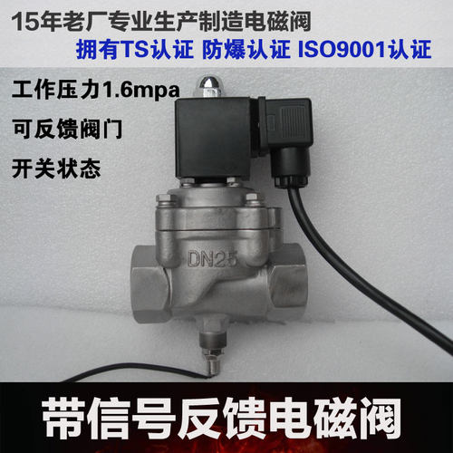 不锈钢带信号反馈电磁阀 开关位置反馈电磁开关控制阀 DC24V 220V