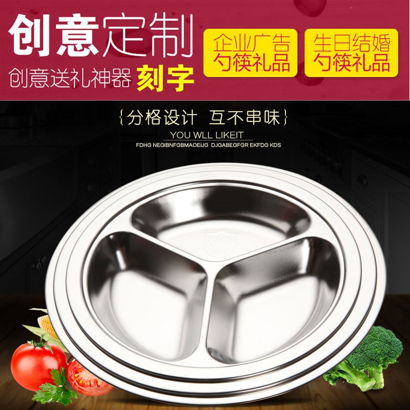 304不锈钢餐盘创意刻字幼儿园餐盘三格分格盘快餐盘儿童学生食堂