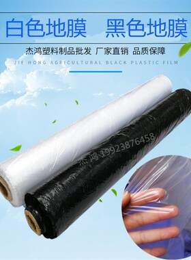 农用白色地膜育苗保温种植黑色地膜工程膜混凝土养护薄膜超薄微膜