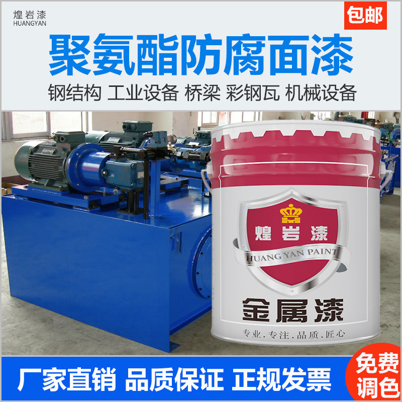 煌岩聚氨酯面漆金属防腐漆防锈漆耐水耐油耐酸碱漆室内外工业油漆