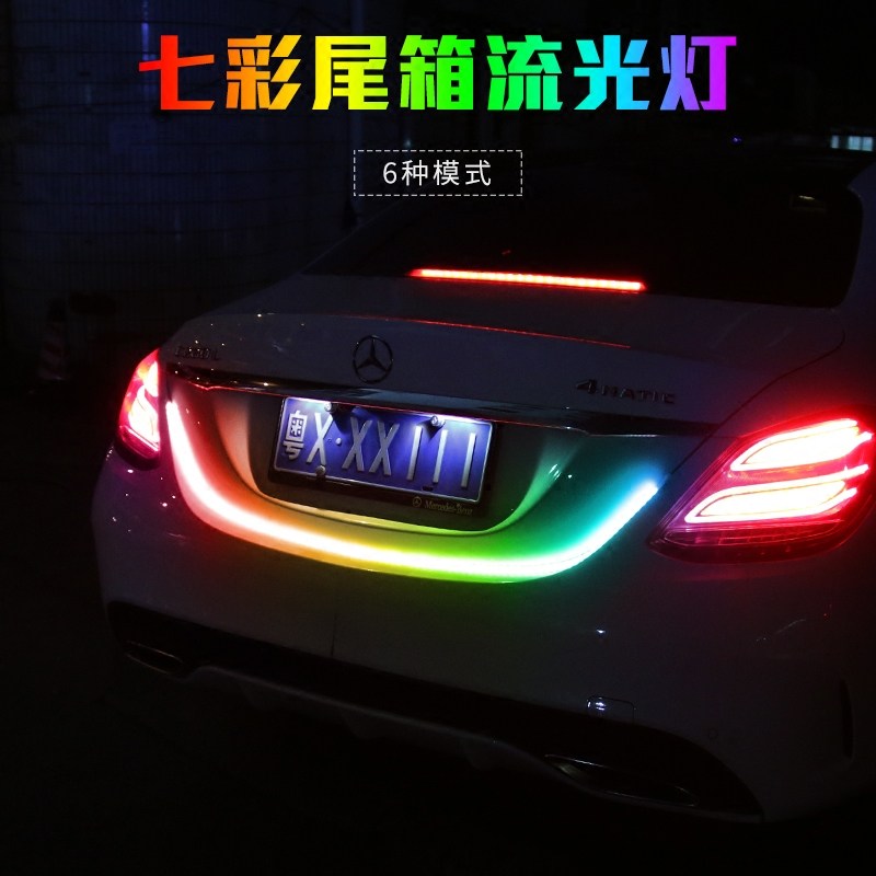汽车流光跑马灯转向刹车灯装饰led七彩灯带改装后备尾箱防追尾灯