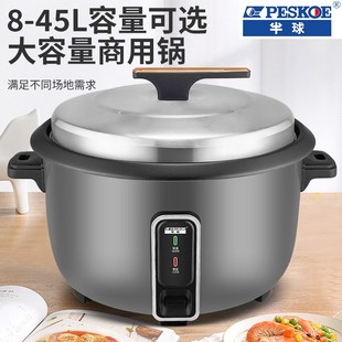 半球电饭锅大容量酒店食堂8L45L煲汤多功能商用电饭煲家用15 20人