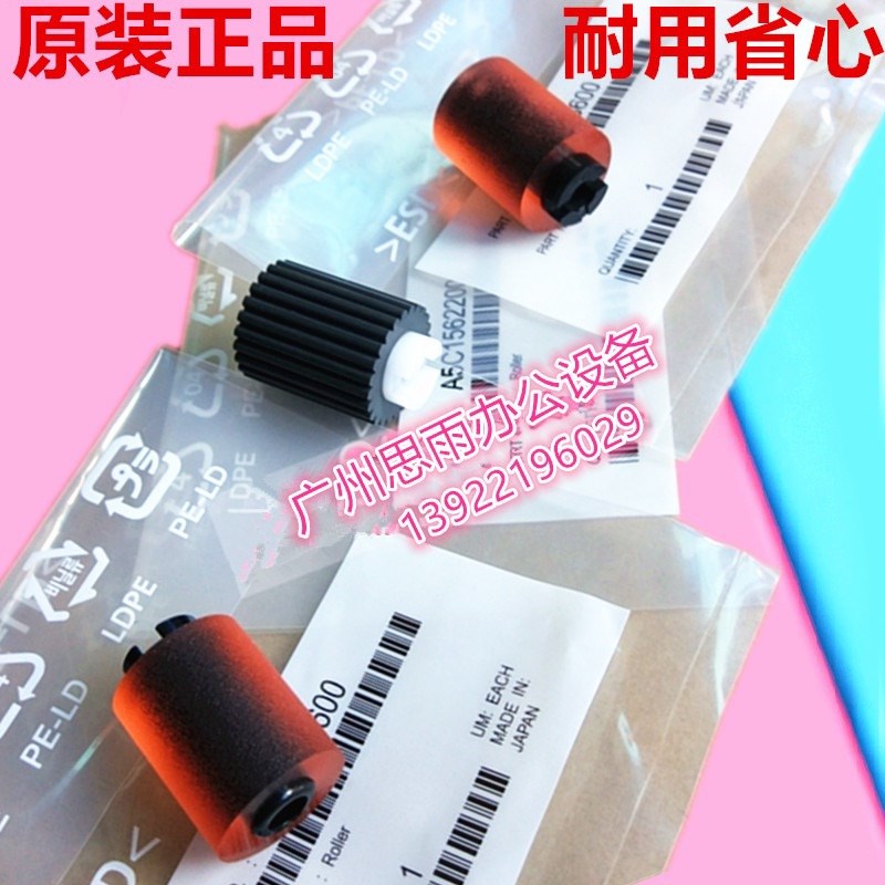 原装美能达C2 28柯美308 38 3 5 55 5 75纸盒搓纸轮