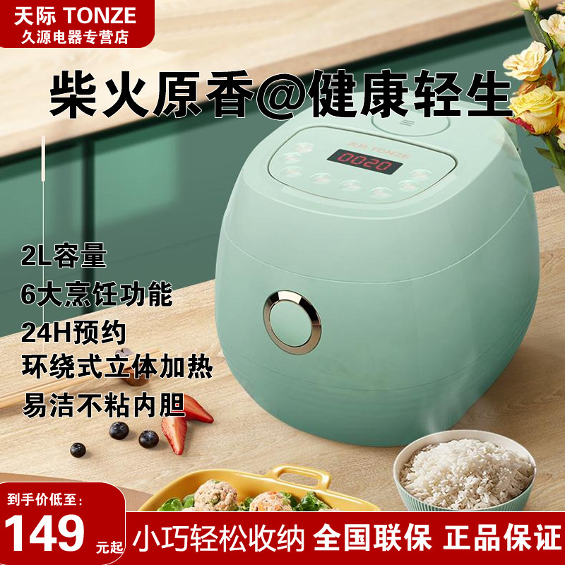 天际电饭锅FD20BW智能小型饭煲迷你全自动不粘锅宿舍学生上班家用