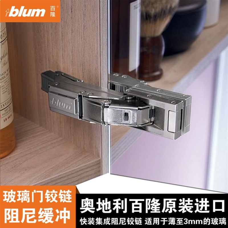 blum百隆集成阻尼缓冲铰链镜子橱衣柜玻璃门免打孔薄门板合页五金