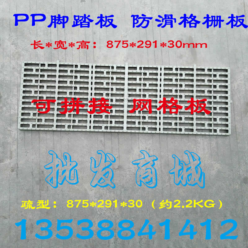 PP格栅板 塑料脚踏板 网格板 塑料地台板 防滑耐酸碱脚踏板