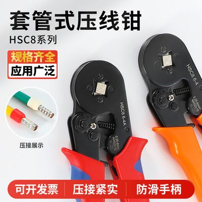 HSC8管型端子冷压铜管端子压线钳多功能压接钳针形管型端子压线钳