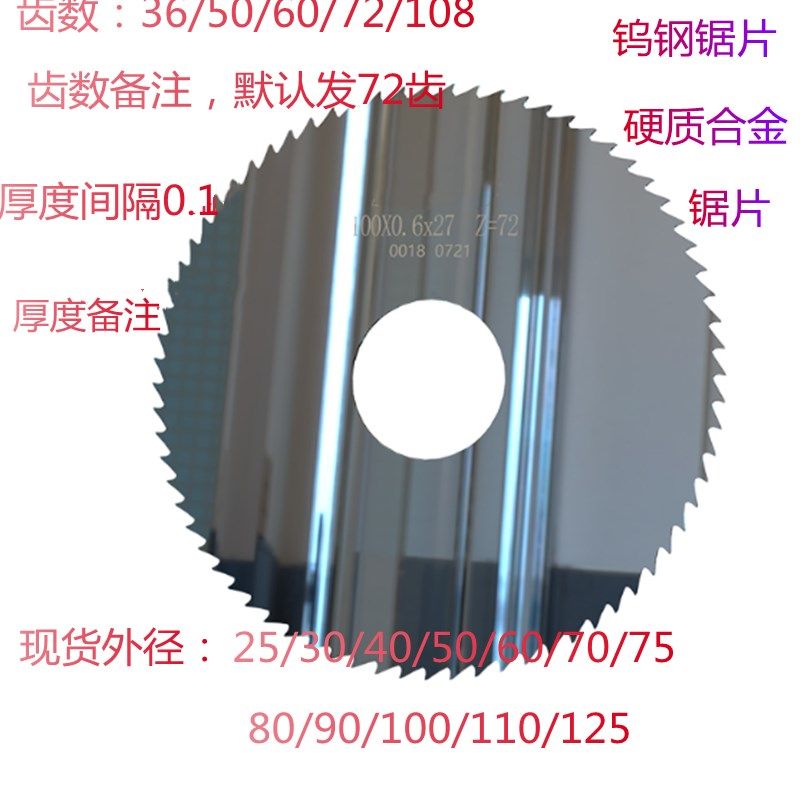 硬质合金锯片钨钢锯片圆锯片16 25 30 40 50 60 75 80*0.6 1 1.2