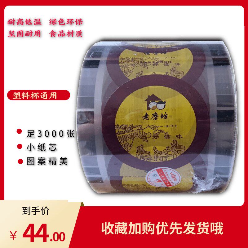 封口膜奶茶早餐水吧豆浆塑料杯调皮卡通通用一次性3000张足数