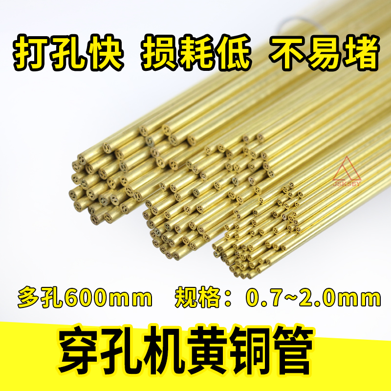穿孔机铜管 细孔放电机电极丝电极管 单孔黄铜管 0.7-mm 00mm