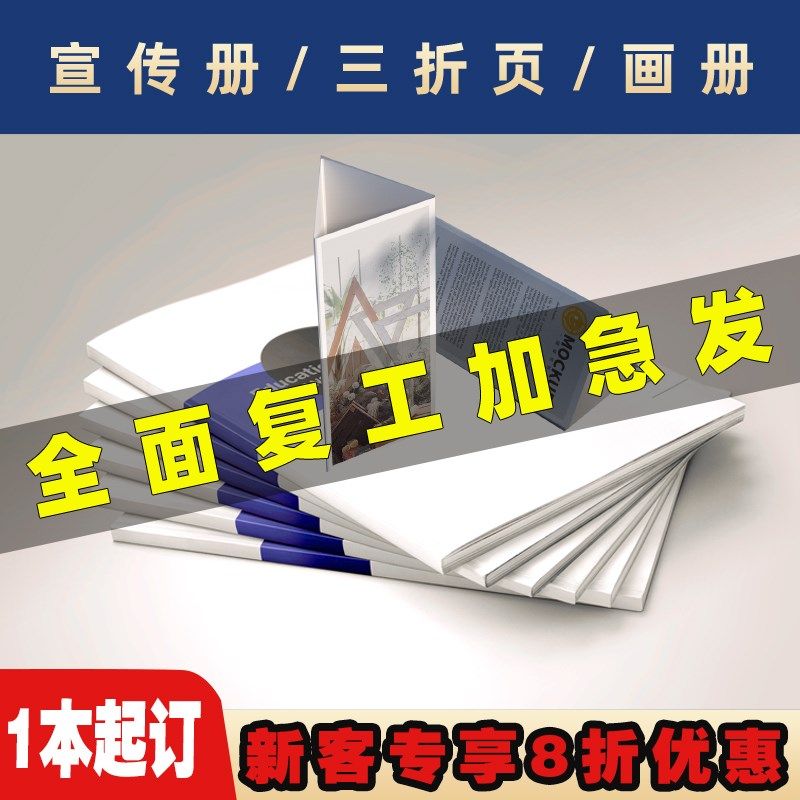 企业宣传册画册印刷设计定制A4A3三折页产品手册宣传图册单页制作