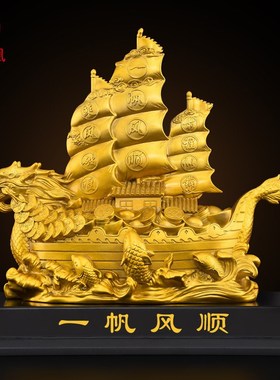 黄铜一帆风顺帆船摆件满载而归客厅办公室装饰品乔迁开业礼品大号