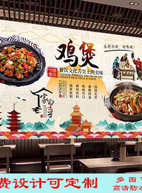 美味鸡煲广告海报贴纸贴画背景墙饭店图片自粘高清防水自粘油画布