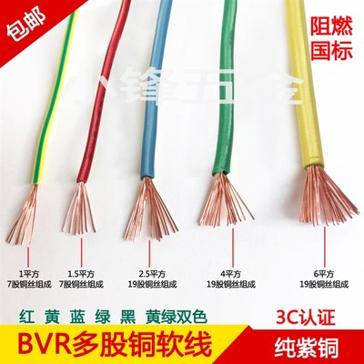 国标BVR铜芯多股软电线100米 1.5/2.5/4/6平方多股软线接地线铜线