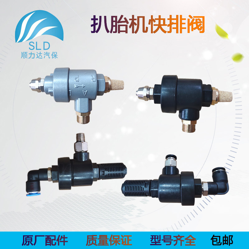 大力火鹰优耐特百世拓扒胎机气缸配件快排阀进气阀气鼓快速排气阀