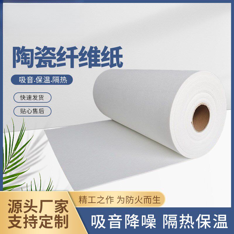 新款陶瓷纤维纸棉垫防火纸隔热棉棉纸超薄阻燃棉平整石棉纸纤维板