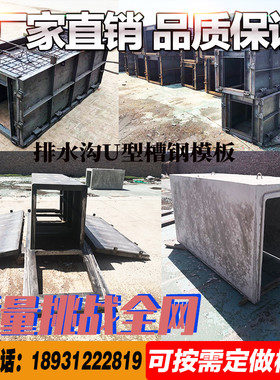水泥U型槽预制排水沟模板混凝土泄水槽模型边沟水渠水槽铁模具