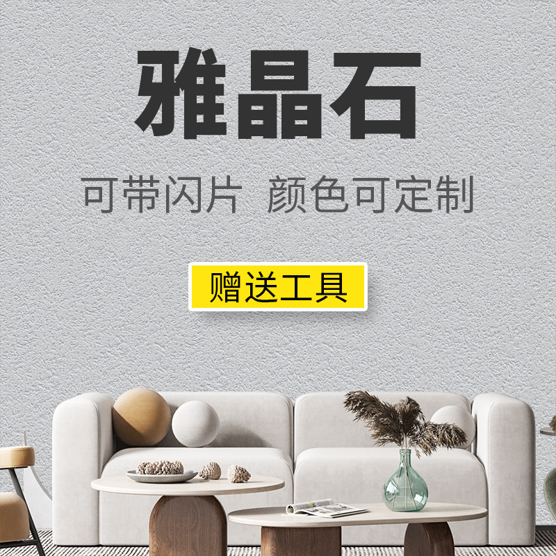润马雅晶石艺术漆室内墙面颗粒漆灰泥肌理漆米洞石质感砂涂料膏状