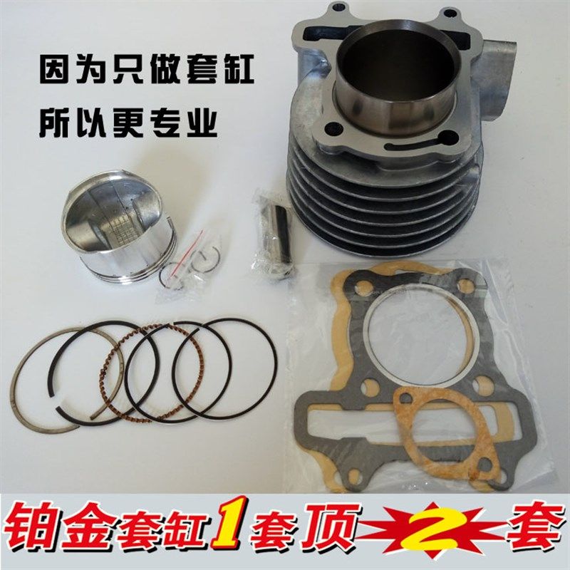 适用光阳劲丽110 锋丽110 GP/VP110扩大加大改装125中缸套缸缸筒